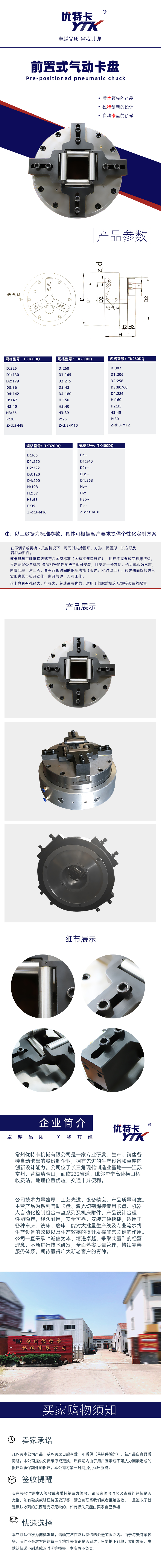 前置式氣動(dòng)卡盤(pán)